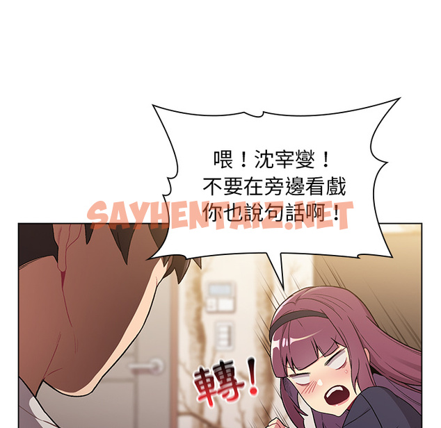 查看漫画分組換換愛 - 第1章 - tymanga.com中的871458图片