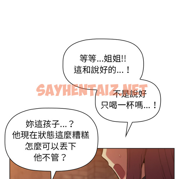 查看漫画分組換換愛 - 第1章 - tymanga.com中的871501图片