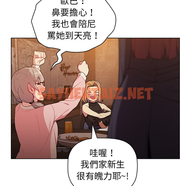 查看漫画分組換換愛 - 第1章 - tymanga.com中的871510图片