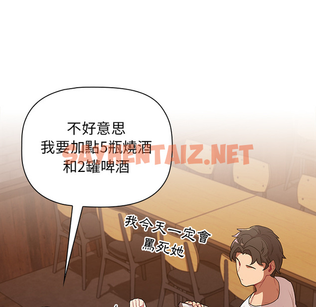 查看漫画分組換換愛 - 第1章 - tymanga.com中的871516图片