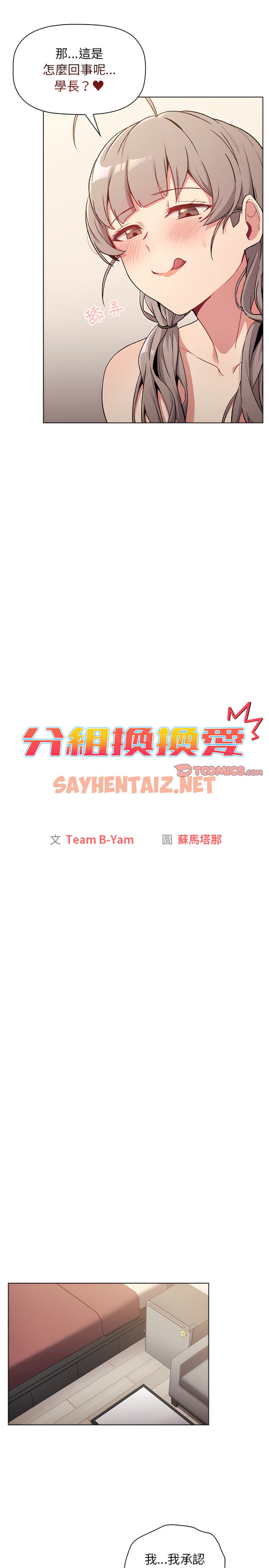 查看漫画分組換換愛 - 第10章 - sayhentaiz.net中的888826图片