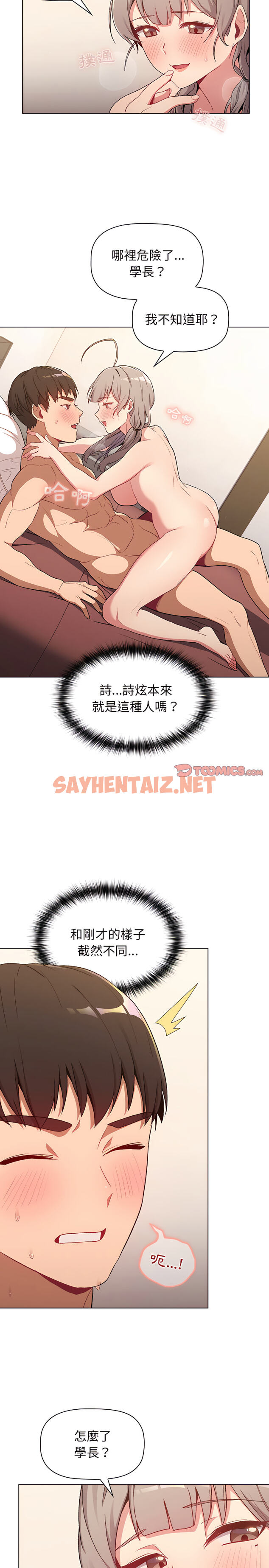 查看漫画分組換換愛 - 第10章 - sayhentaiz.net中的888828图片