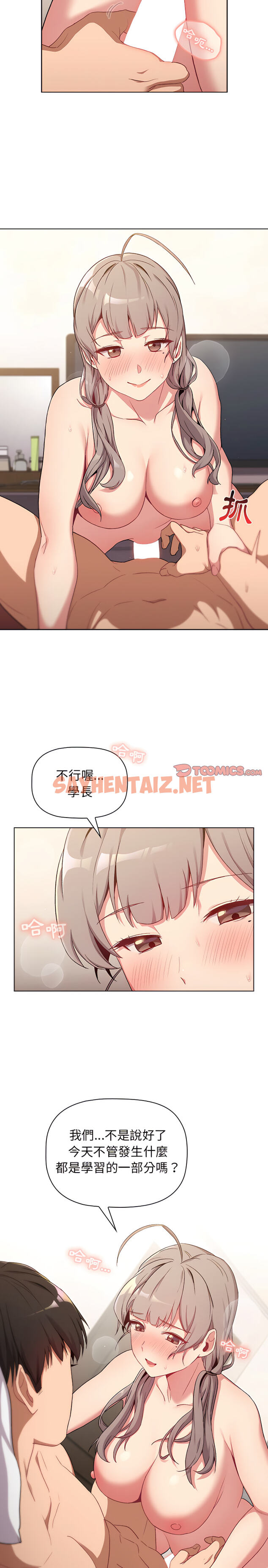 查看漫画分組換換愛 - 第10章 - sayhentaiz.net中的888831图片