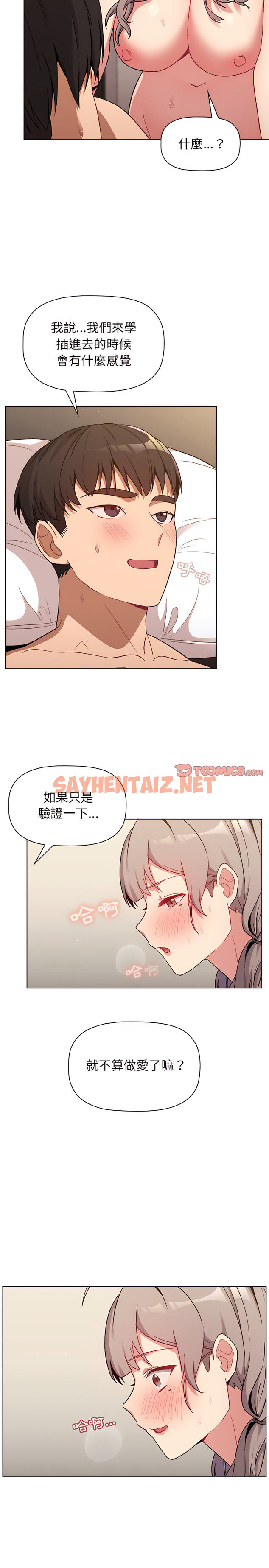 查看漫画分組換換愛 - 第10章 - sayhentaiz.net中的888835图片