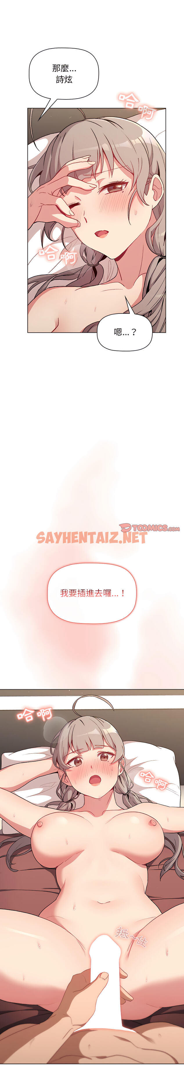 查看漫画分組換換愛 - 第10章 - sayhentaiz.net中的888838图片