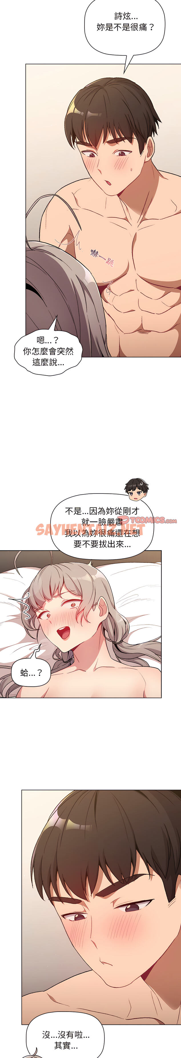 查看漫画分組換換愛 - 第10章 - sayhentaiz.net中的888843图片