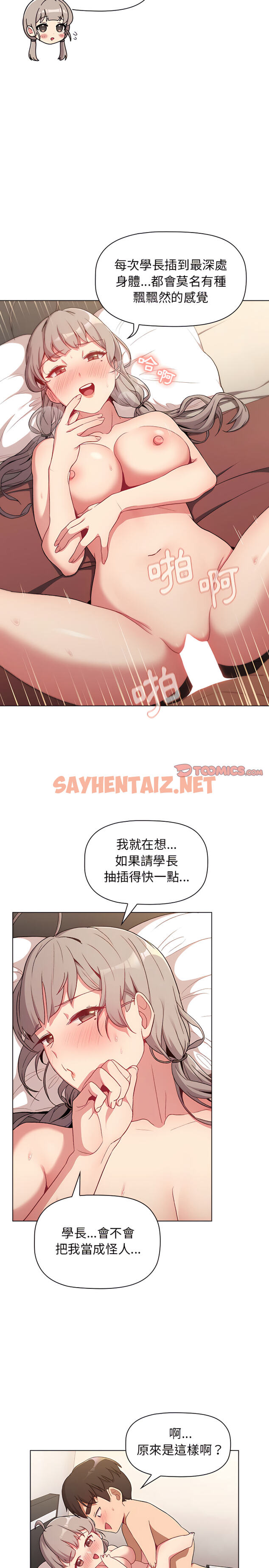 查看漫画分組換換愛 - 第10章 - sayhentaiz.net中的888844图片