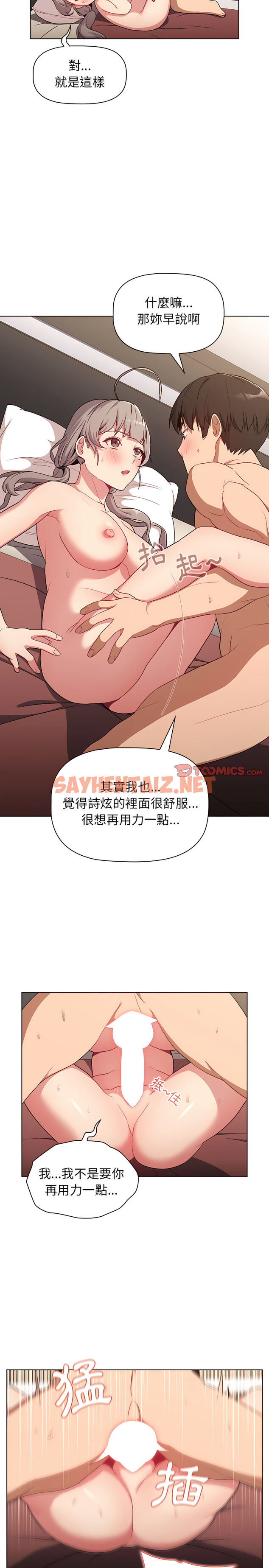 查看漫画分組換換愛 - 第10章 - sayhentaiz.net中的888845图片