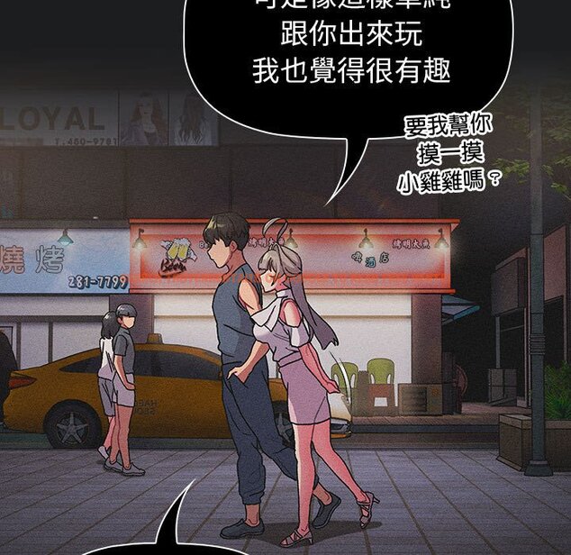 查看漫画分組換換愛 - 第101話 - www.tymanga.com中的1604620图片