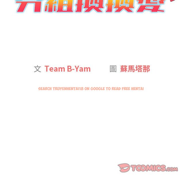 查看漫画分組換換愛 - 第101話 - www.tymanga.com中的1604678图片