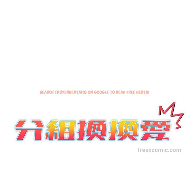 查看漫画分組換換愛 - 第102話 - www.tymanga.com中的1633480图片