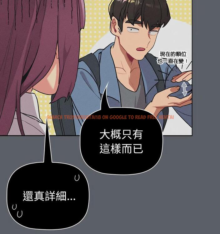 查看漫画分組換換愛 - 第106話 - www.tymanga.com中的1713450图片