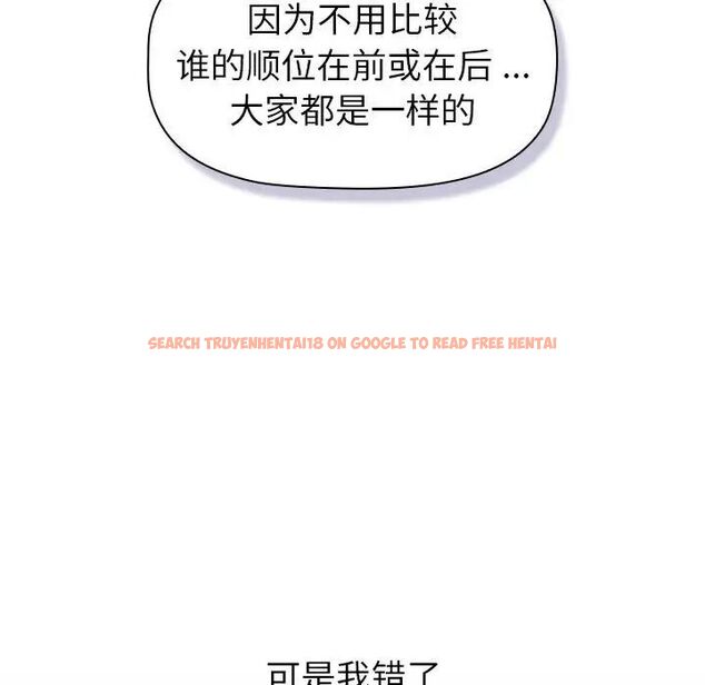 查看漫画分組換換愛 - 第109話 - www.tymanga.com中的1780945图片