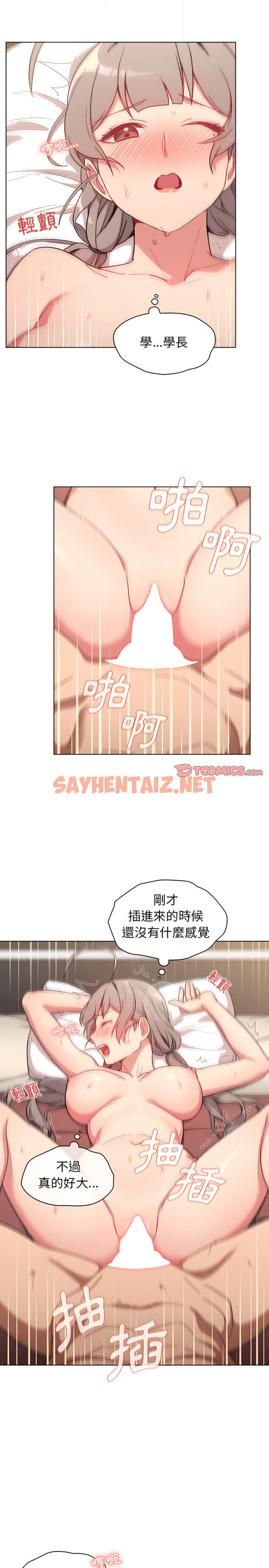 查看漫画分組換換愛 - 第11章 - sayhentaiz.net中的893953图片