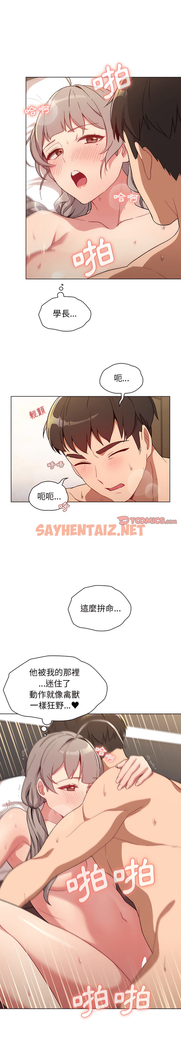 查看漫画分組換換愛 - 第11章 - sayhentaiz.net中的893955图片