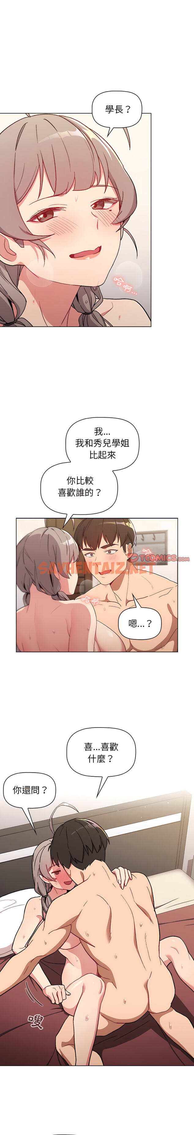 查看漫画分組換換愛 - 第11章 - sayhentaiz.net中的893956图片