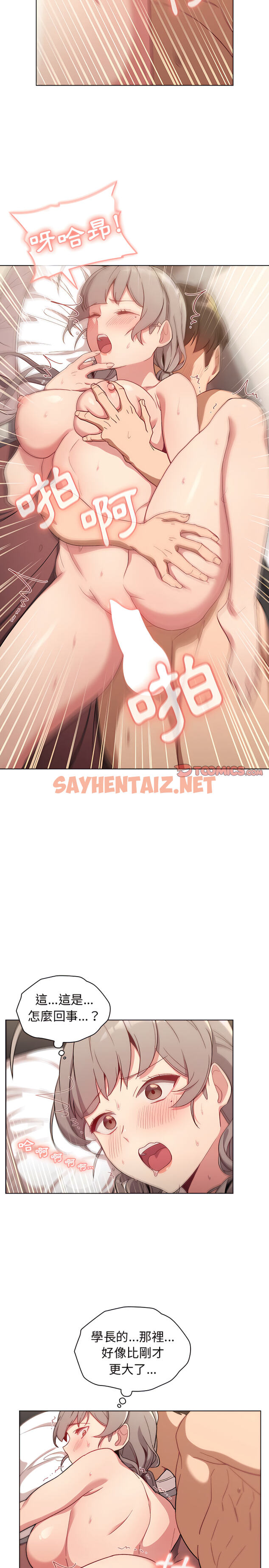 查看漫画分組換換愛 - 第11章 - sayhentaiz.net中的893959图片