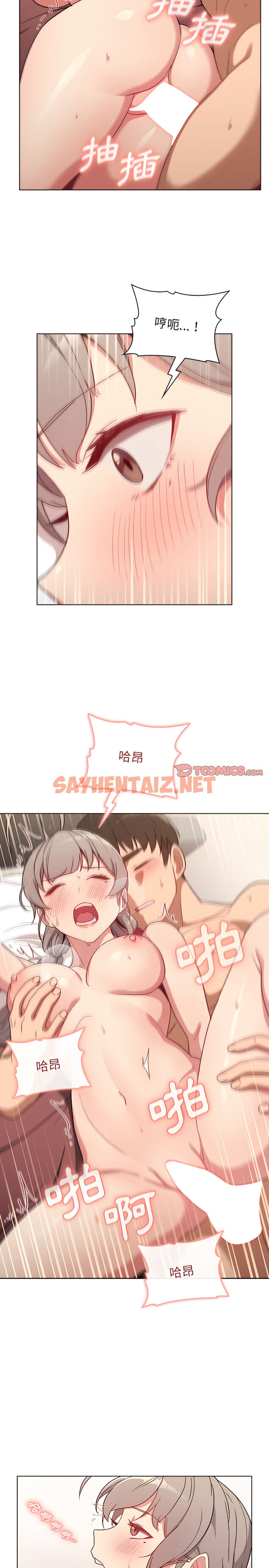 查看漫画分組換換愛 - 第11章 - sayhentaiz.net中的893960图片