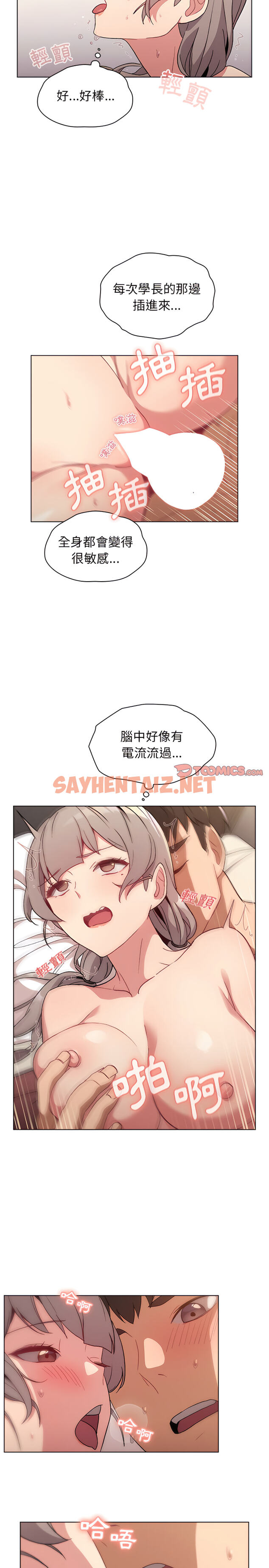 查看漫画分組換換愛 - 第11章 - sayhentaiz.net中的893961图片