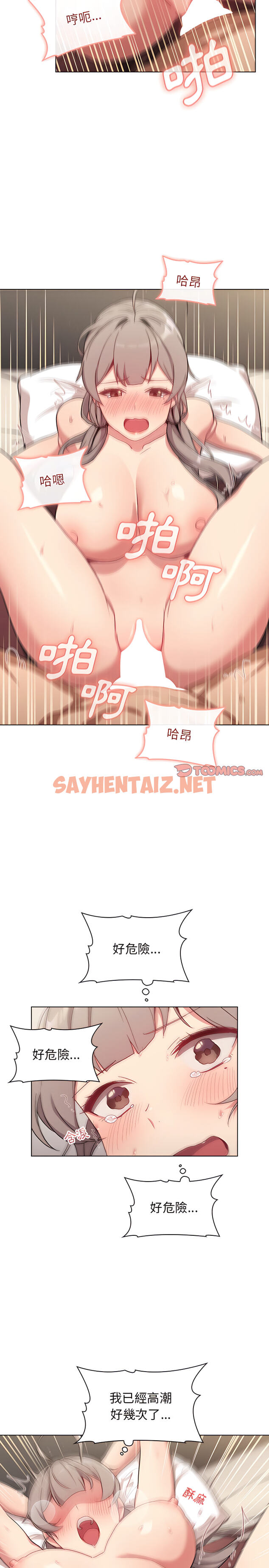 查看漫画分組換換愛 - 第11章 - sayhentaiz.net中的893963图片