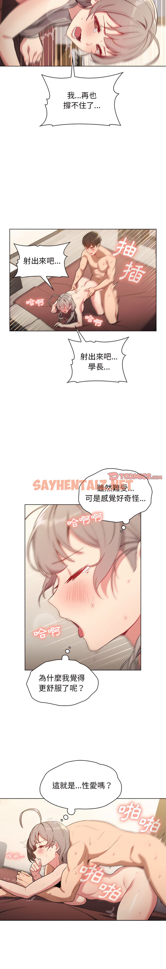 查看漫画分組換換愛 - 第11章 - sayhentaiz.net中的893969图片