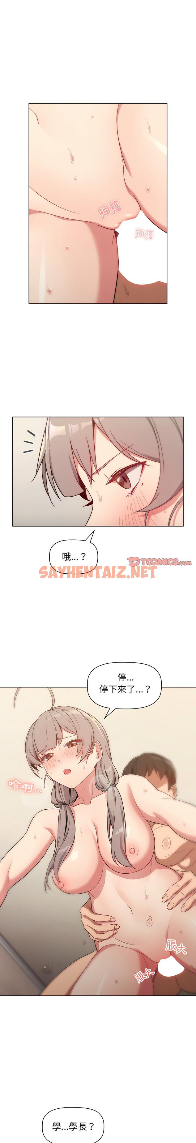 查看漫画分組換換愛 - 第11章 - sayhentaiz.net中的893971图片