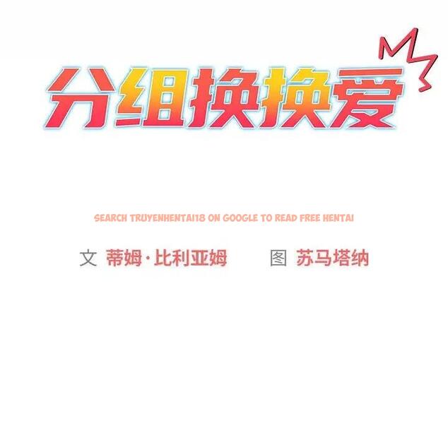 查看漫画分組換換愛 - 第115話 - www.tymanga.com中的1909216图片