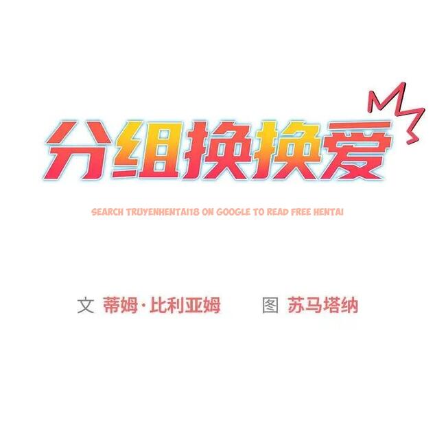查看漫画分組換換愛 - 第116話 - www.tymanga.com中的1931550图片