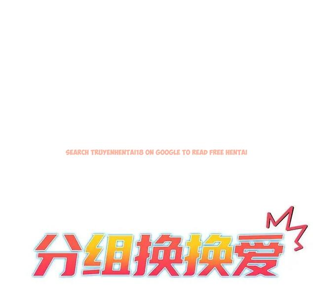 查看漫画分組換換愛 - 第118話 - www.tymanga.com中的1976170图片