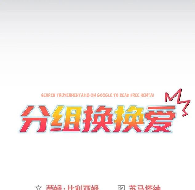 查看漫画分組換換愛 - 第119話 - www.tymanga.com中的1997330图片