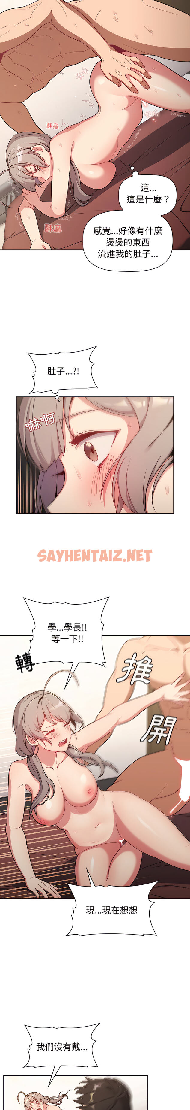 查看漫画分組換換愛 - 第12章 - sayhentaiz.net中的893975图片