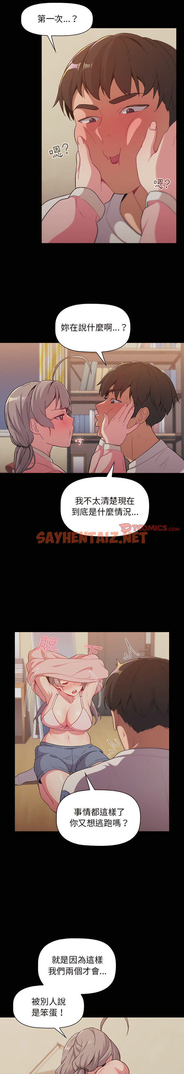 查看漫画分組換換愛 - 第12章 - sayhentaiz.net中的893979图片