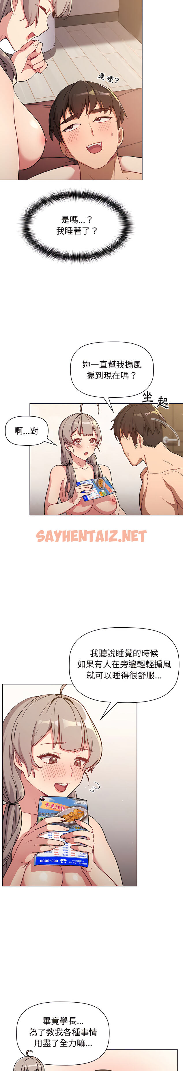 查看漫画分組換換愛 - 第12章 - sayhentaiz.net中的893984图片