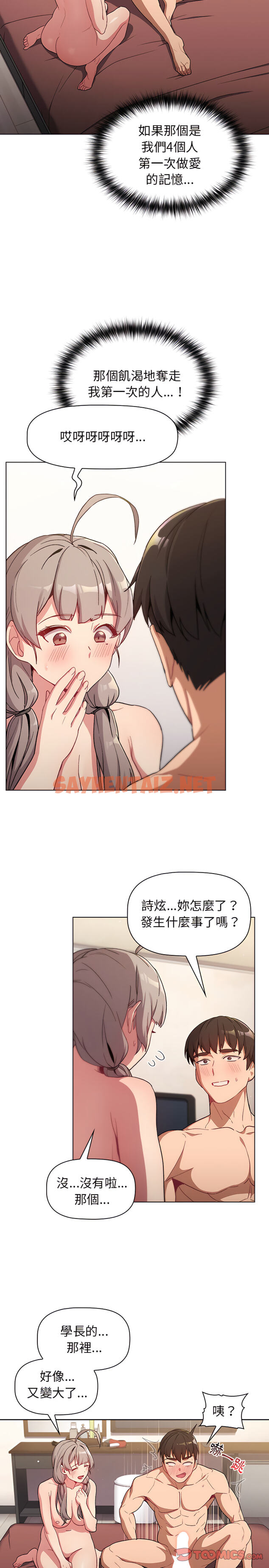 查看漫画分組換換愛 - 第12章 - sayhentaiz.net中的893986图片