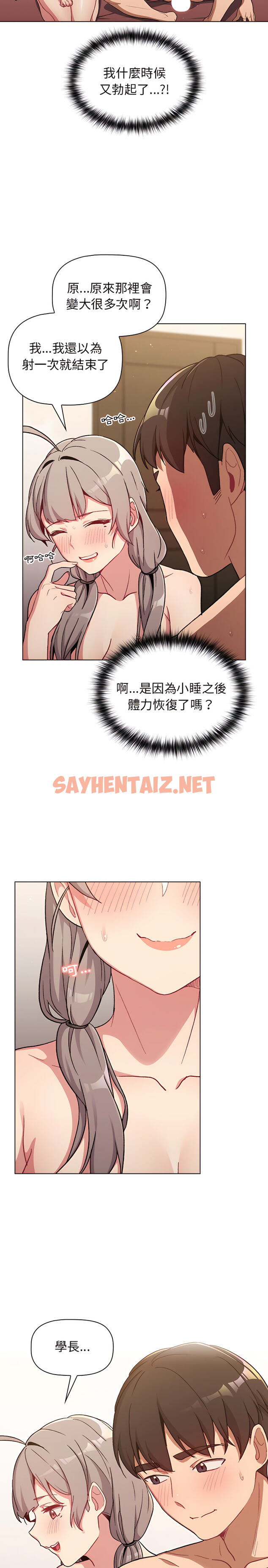 查看漫画分組換換愛 - 第12章 - sayhentaiz.net中的893987图片