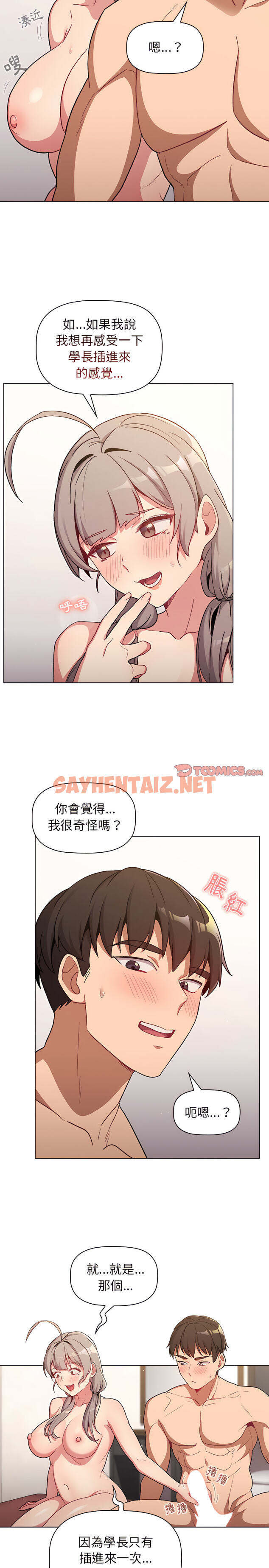 查看漫画分組換換愛 - 第12章 - sayhentaiz.net中的893988图片