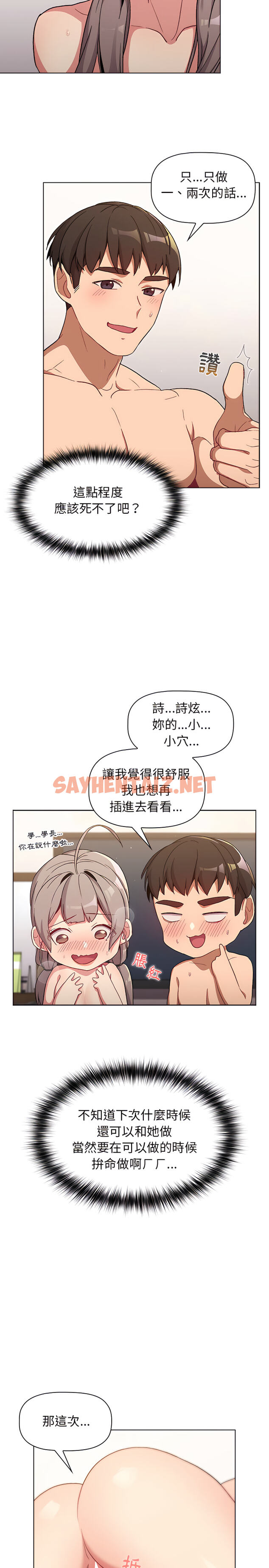 查看漫画分組換換愛 - 第12章 - sayhentaiz.net中的893990图片