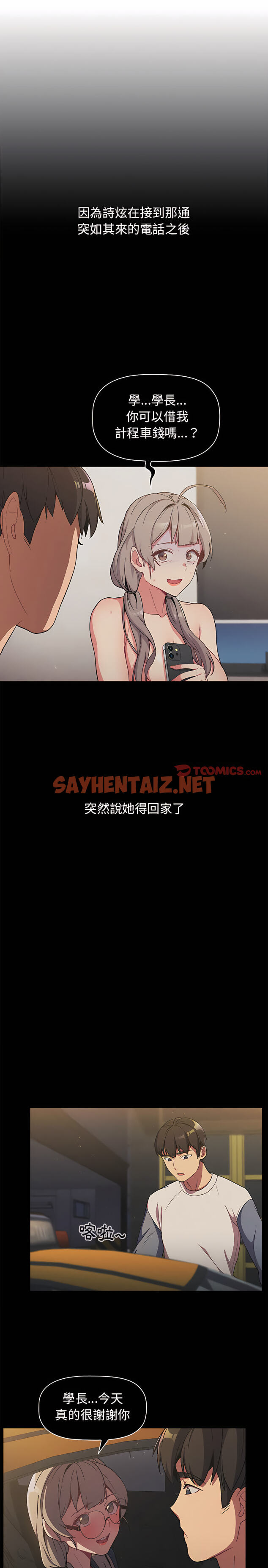 查看漫画分組換換愛 - 第12章 - sayhentaiz.net中的893994图片