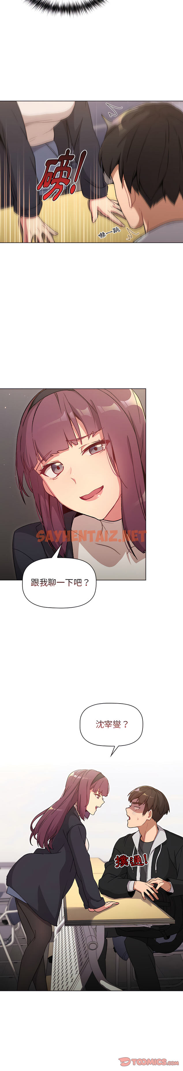 查看漫画分組換換愛 - 第12章 - sayhentaiz.net中的893998图片