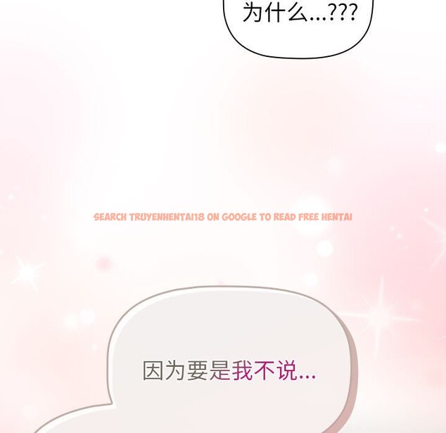 查看漫画分組換換愛 - 第128話 - www.tymanga.com中的2545219图片