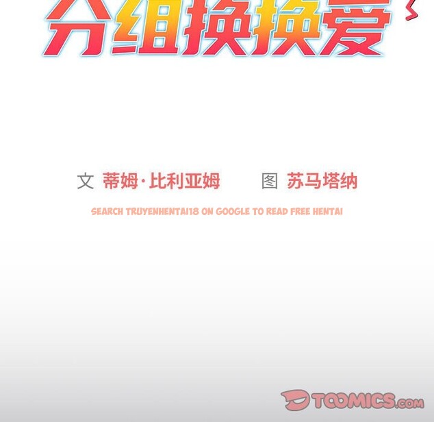 查看漫画分組換換愛 - 第129話 - www.tymanga.com中的2583412图片