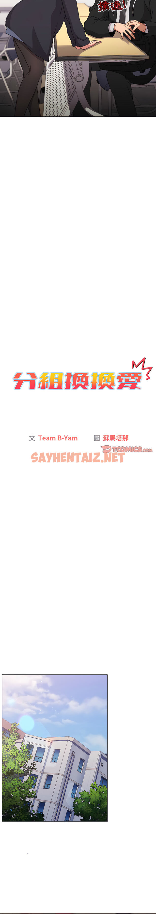 查看漫画分組換換愛 - 第13章 - sayhentaiz.net中的899341图片