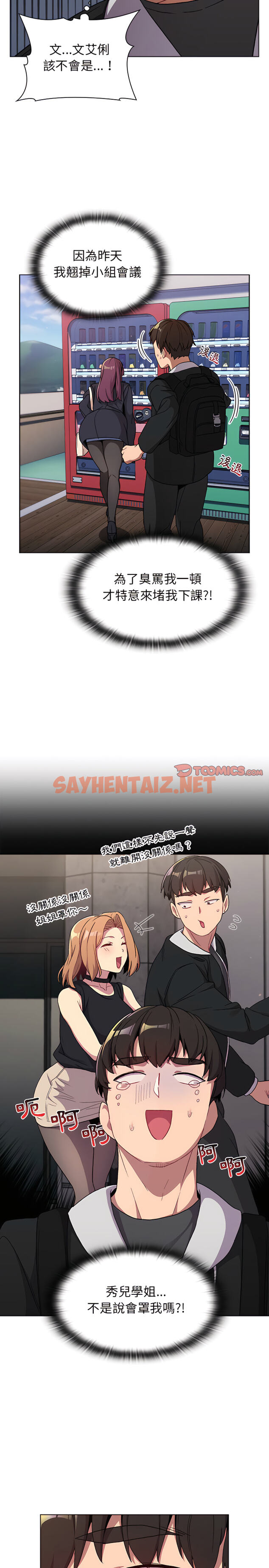 查看漫画分組換換愛 - 第13章 - sayhentaiz.net中的899343图片