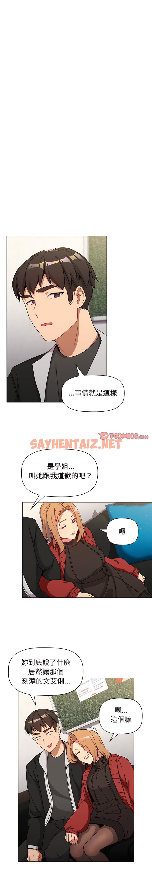 查看漫画分組換換愛 - 第13章 - sayhentaiz.net中的899347图片