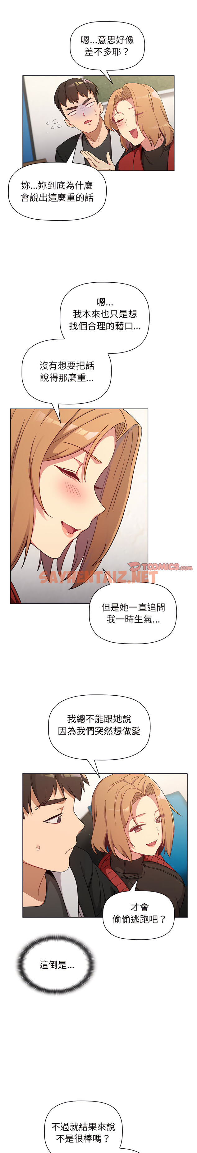 查看漫画分組換換愛 - 第13章 - sayhentaiz.net中的899349图片