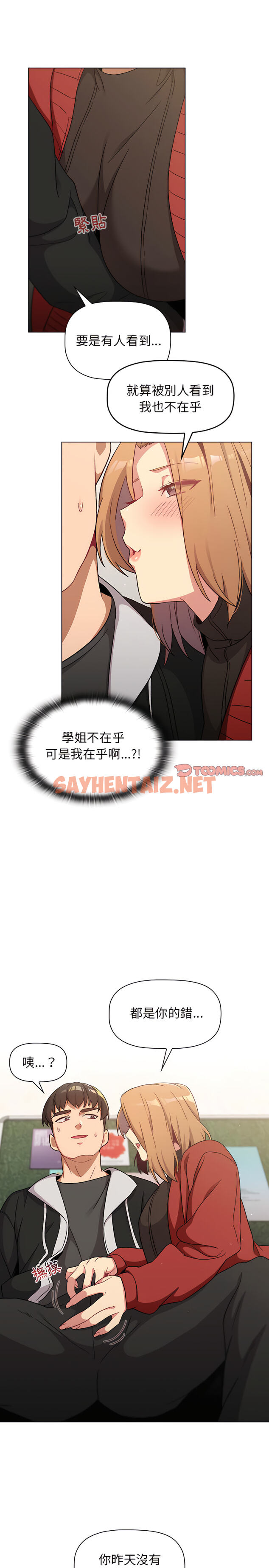 查看漫画分組換換愛 - 第13章 - sayhentaiz.net中的899353图片