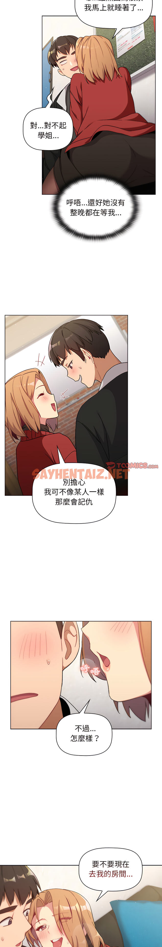 查看漫画分組換換愛 - 第13章 - sayhentaiz.net中的899355图片