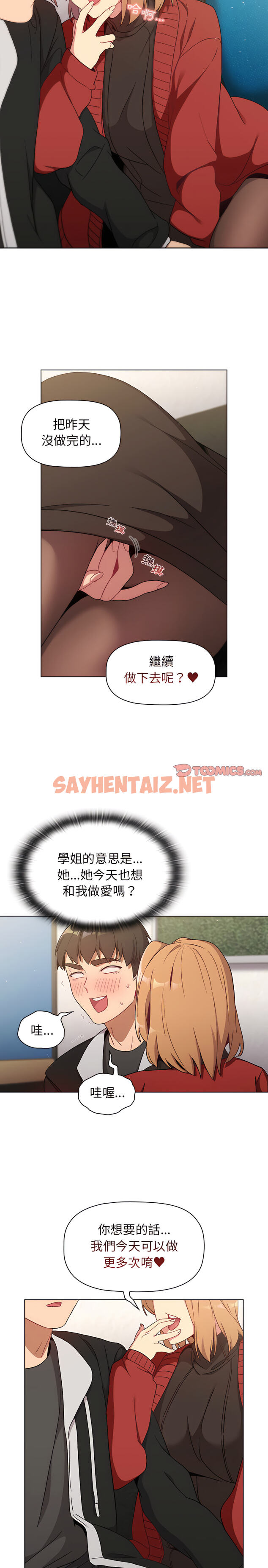 查看漫画分組換換愛 - 第13章 - sayhentaiz.net中的899356图片