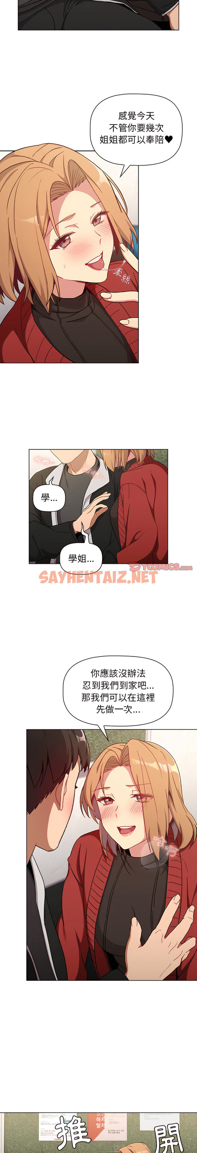 查看漫画分組換換愛 - 第13章 - sayhentaiz.net中的899357图片