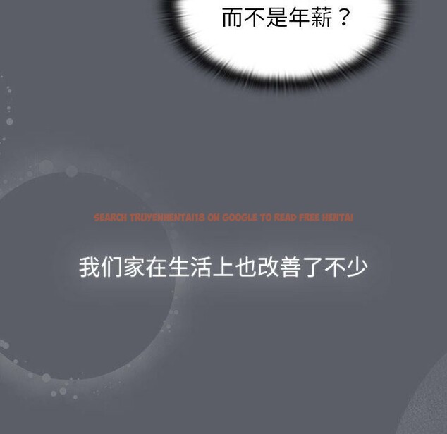 查看漫画分組換換愛 - 第132話 - sayhentaiz.net中的2660570图片